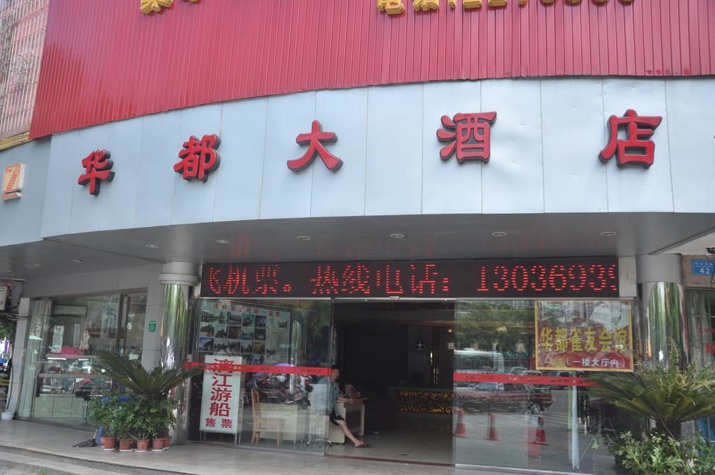 Hua Du Hotel Guilin Buitenkant foto